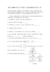 嘉定区2010学年高三年级第一次练习数学试卷理