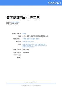 黃芩提取液的生產(chǎn)工藝