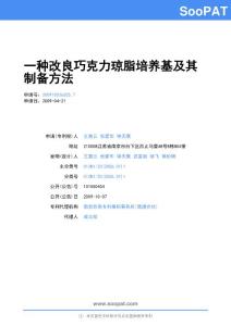 一種改良巧克力瓊脂培養(yǎng)基及其制備方法