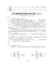 【豆丁精品推薦】閘北八年級(jí)物理學(xué)科期中練習(xí)卷
