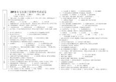 2013年七年级下册期中考试试卷 政治