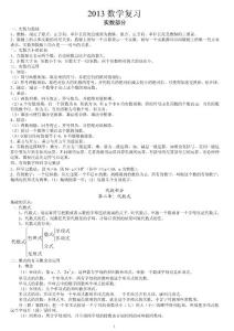 2013中考数学总复习资料