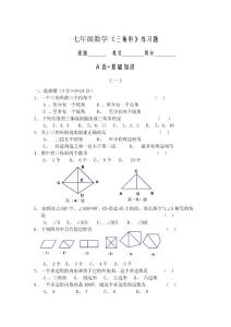 七年級數學三角形練習題