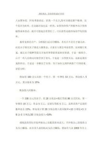 理財觀念：給你的資金加個杠桿