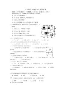 七年级上册地理期末考试试题