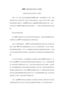 【項目管理四步法】ERP實施階段的風險應(yīng)對策略