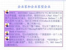 企業(yè)家和企業(yè)家型企業(yè)