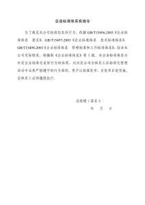 企業(yè)標準體系實施令范本
