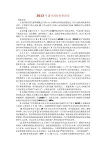 2013年1月国际时事政治