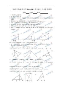 上海市行知實驗中學2010-2011學年初三月考數學試卷