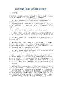 2011年初级会计职称考试经济法基础模拟试题