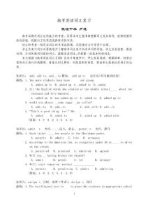 高考英语词汇复习