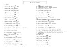 化學方程式大全