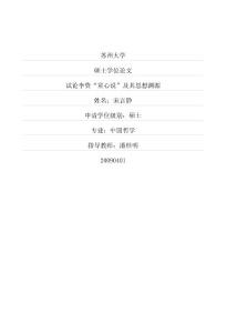 试论李贽“童心说”及其思想渊源(硕博学位论文)