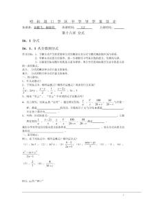 人教版八年级下册第十六章_分式的导学案