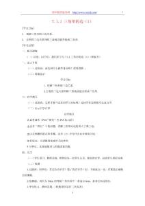 第七章 三角形 先学后教整章教案