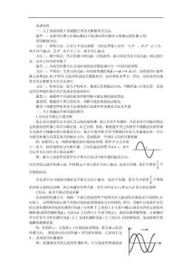 第2冊第10章機械波2-波的圖象教案1（高二物理大綱版）