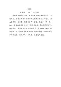 小宠物作文