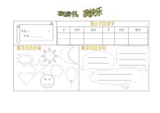 “我爱阅读”表格