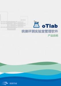 統御評測實驗室管理軟件oTlab
