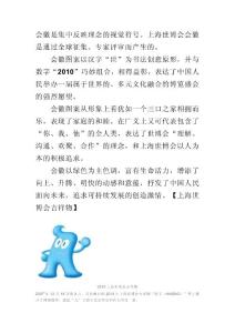 上海世博会会徽是集中反映理念的视觉符号