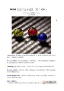 PROE渲染燈光的設置