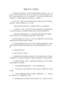 客服主管工作职责