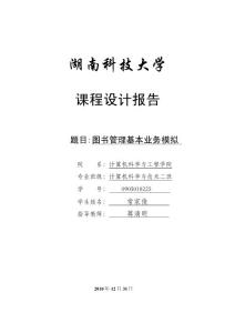 课程设计报告_图书管理基本业务模拟