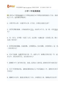 一年级奥数习题100道