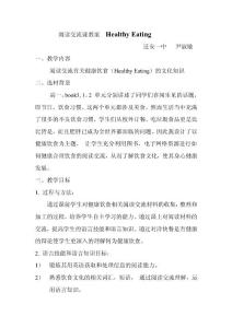 尹淑敏阅读课教学设计