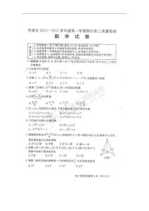 [名校联盟]北京市怀柔区2010-2011学年八年级上学期期末考试数学试题（扫描版，无答案）