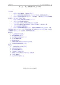 高等数学教案-九多元函数积分学