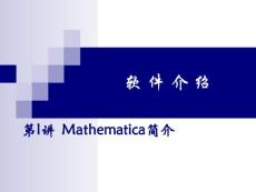 第l讲 Mathematica简介与基本量 good