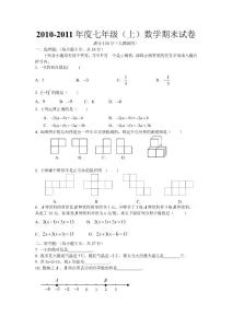 七年级数学上期末试卷