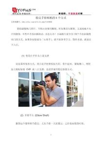 攝影：穩(wěn)定手持相機(jī)的6個(gè)方式