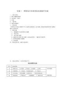 3实验三  网络综合布线明装布放操作实验