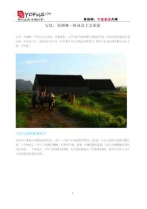 旅行：古巴旅游小貼士