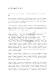 經銷商多賺錢的五個途徑