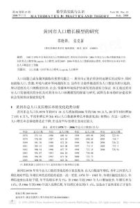 黃岡市人口增長(zhǎng)模型的研究
