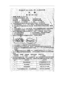 [名校联盟]江西省景德镇市2011届高三第一次质量检测生物试题（扫描版，无答案）