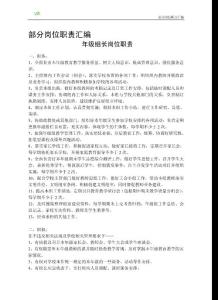 年級組長崗位職責(zé)