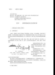 項(xiàng)目一 工程專門知識