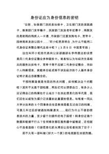 身份證應(yīng)為身份信息的密鑰