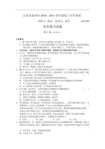 山东省兖州市2011届高三开学考试基本能力试题