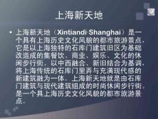 上海 新天地_中学教育-初中教育