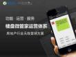 微信营销方案(腾讯房产)