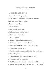 英语高分作文常用典型句型
