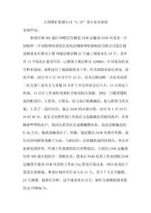 山西煤礦工程透水事故案例分析