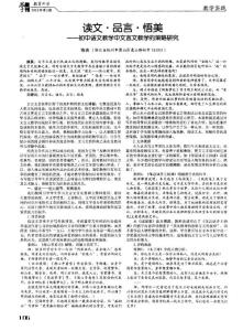 讀文·品言·悟美——初中語文教學中文言文教學的策略研究69388