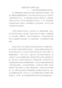 感統訓練針對哪些兒童？